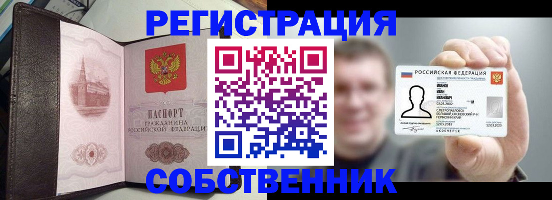 временная регистрация в квартире в Сердобске