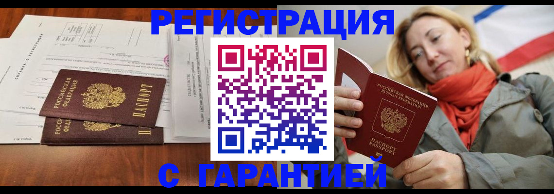 прописка законно в Сердобске