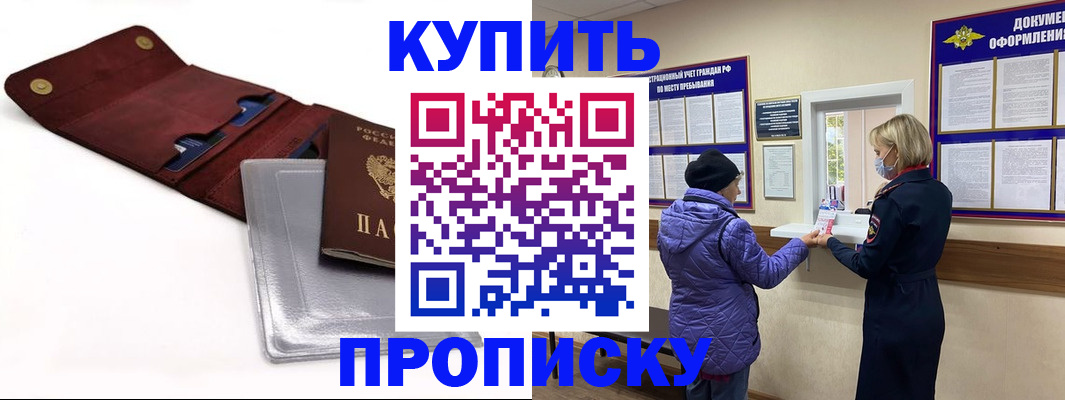 прописка ребенка в Сердобске