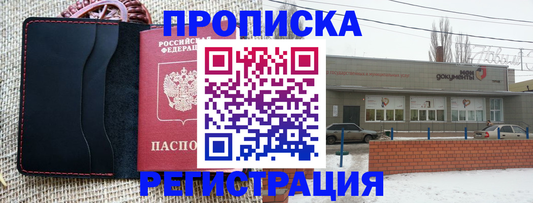 прописка для кредита в Сердобске